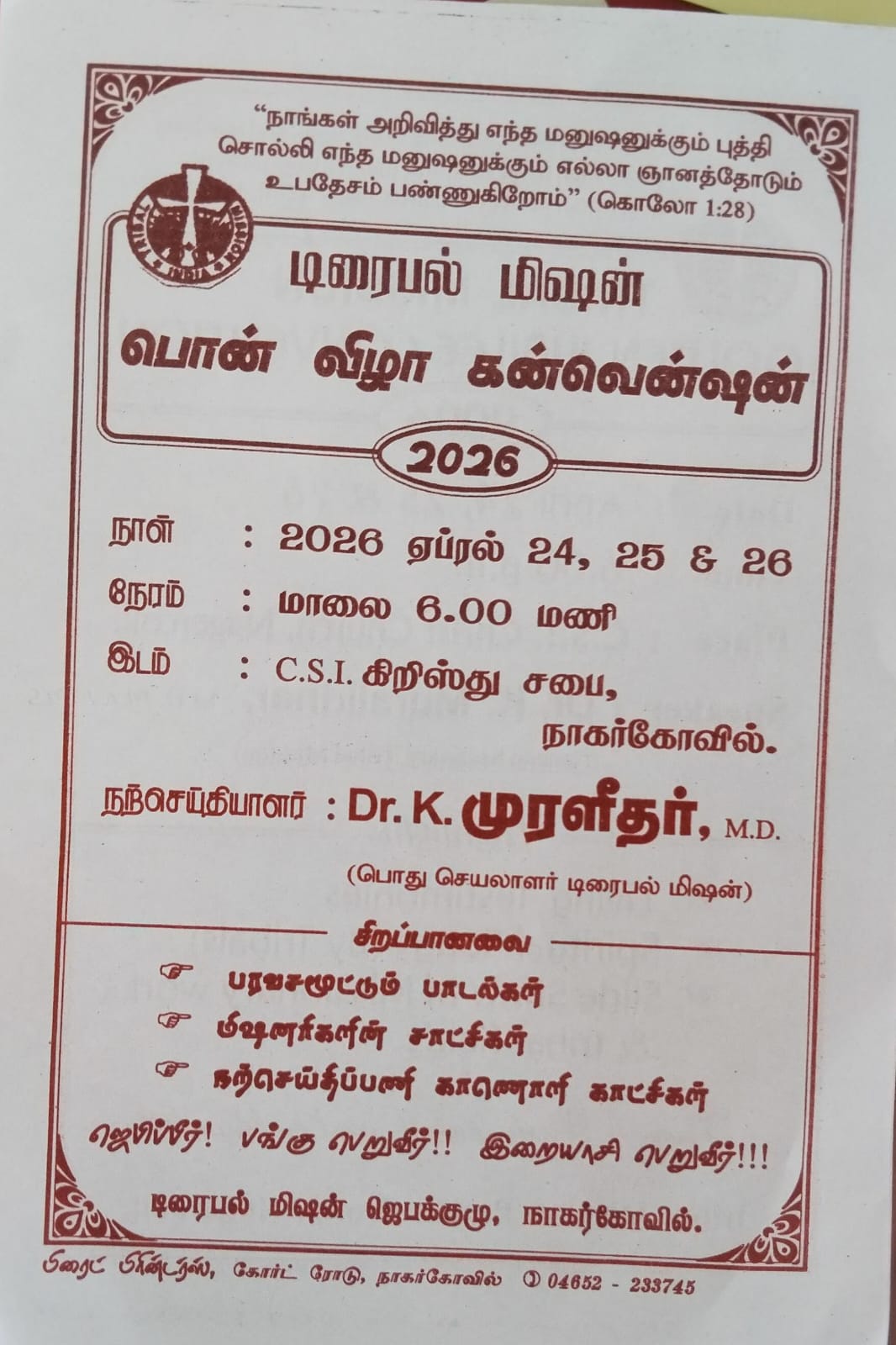 TRIBAL MISSION GOLDEN JUBILEE CONVENTION 2026 ( TAMIL VERSION)